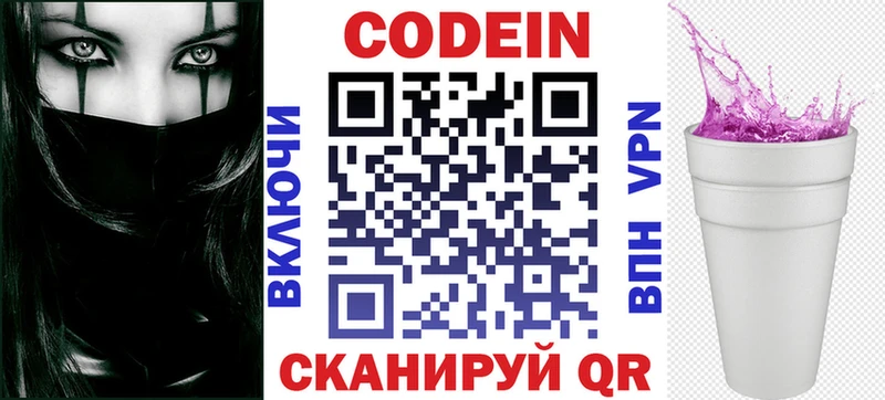 Codein Purple Drank  купить закладку  Покровск 